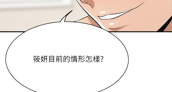 忍耐到了极限的句子漫画,第44话2图