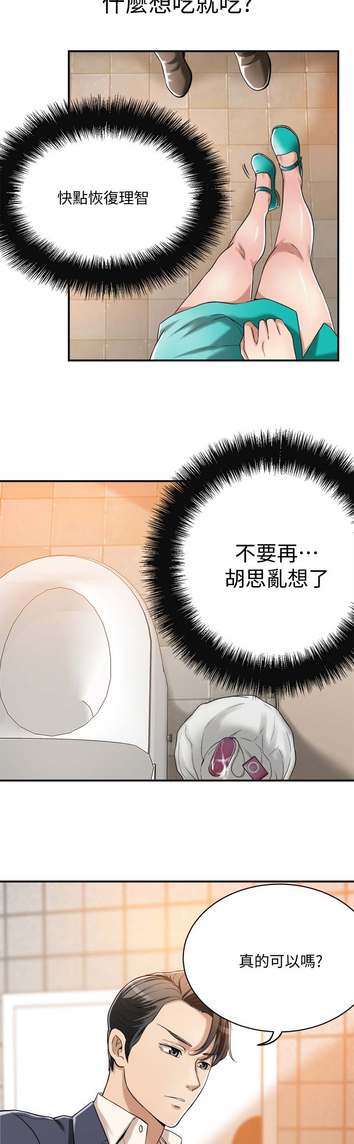 忍耐到了极限的句子漫画,第16话2图