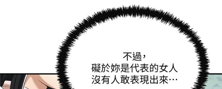 忍耐到了极限的句子漫画,第79话2图