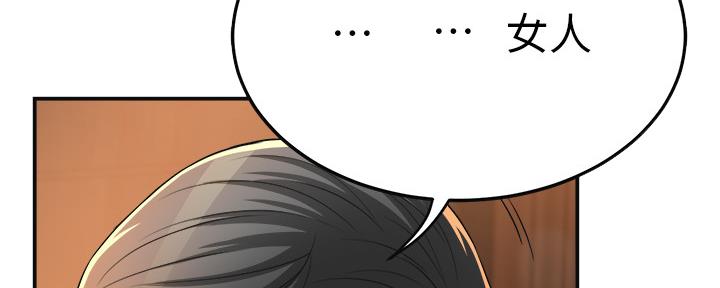 忍耐到了极限的句子漫画,第82话1图