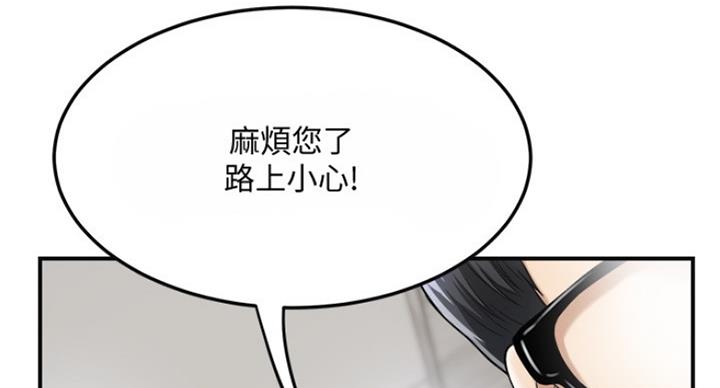 忍耐到了极限的句子漫画,第67话2图