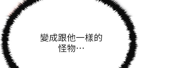 忍耐到了极限的句子漫画,第90话1图