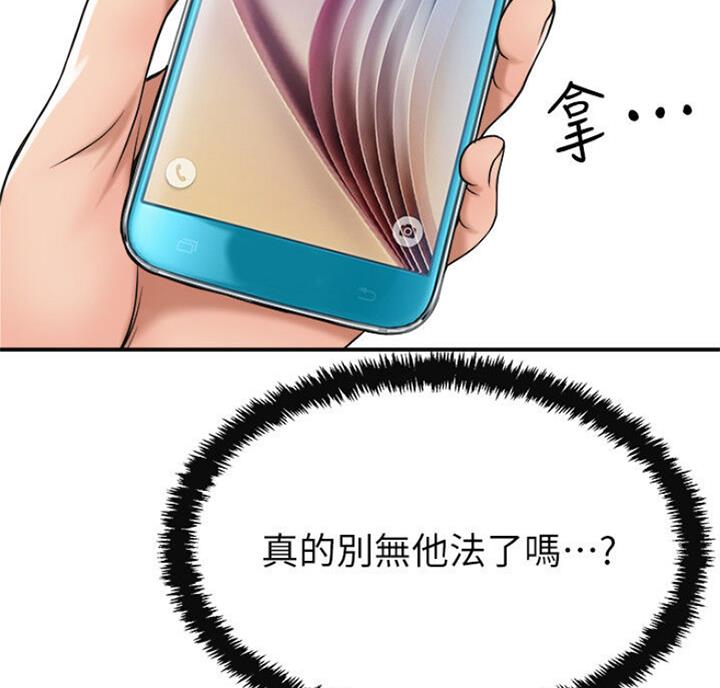 忍耐到了极限的句子漫画,第64话2图