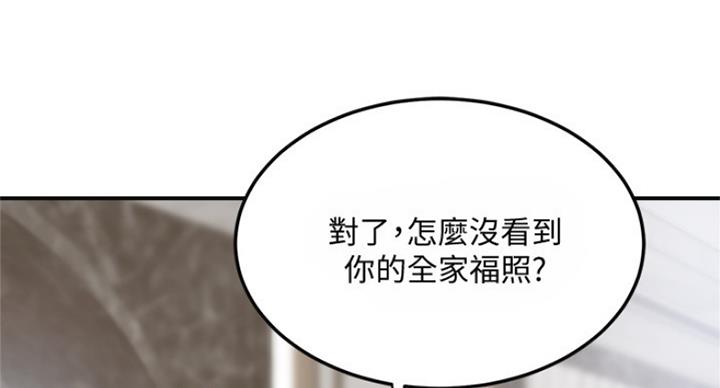 忍耐到了极限的句子漫画,第67话2图