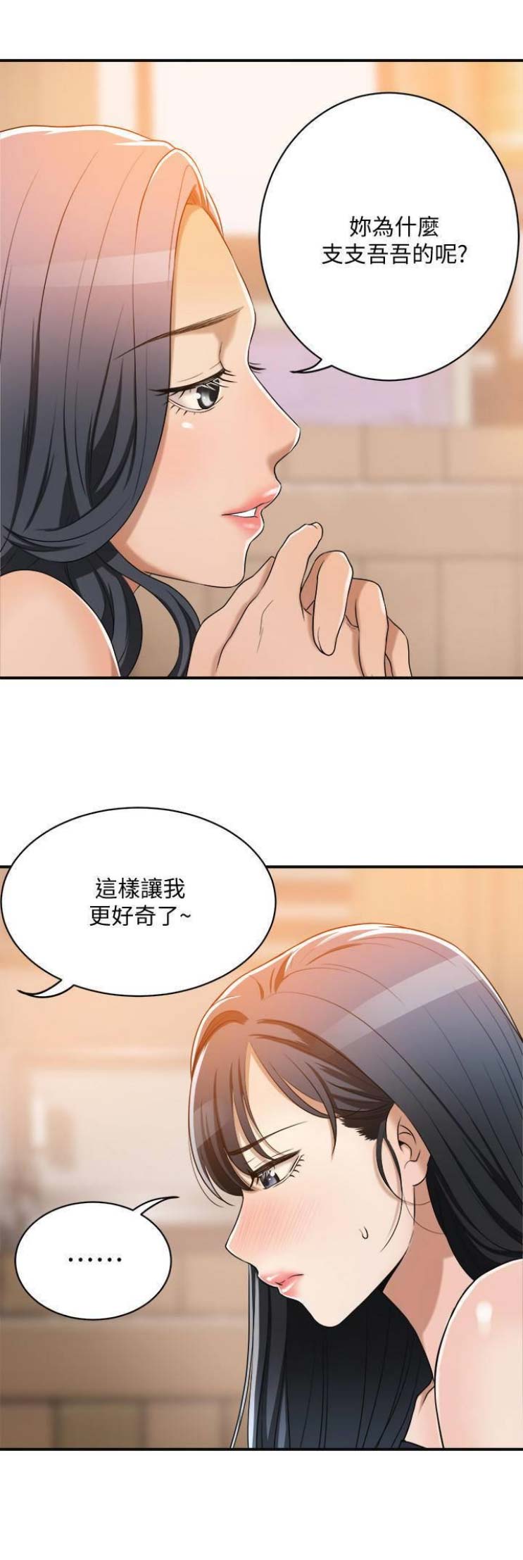 忍耐到了极限的句子漫画,第23话2图