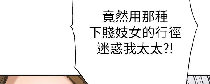 忍耐到了极限的句子漫画,第89话2图