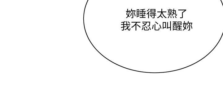 忍耐到了极限的句子漫画,第90话1图