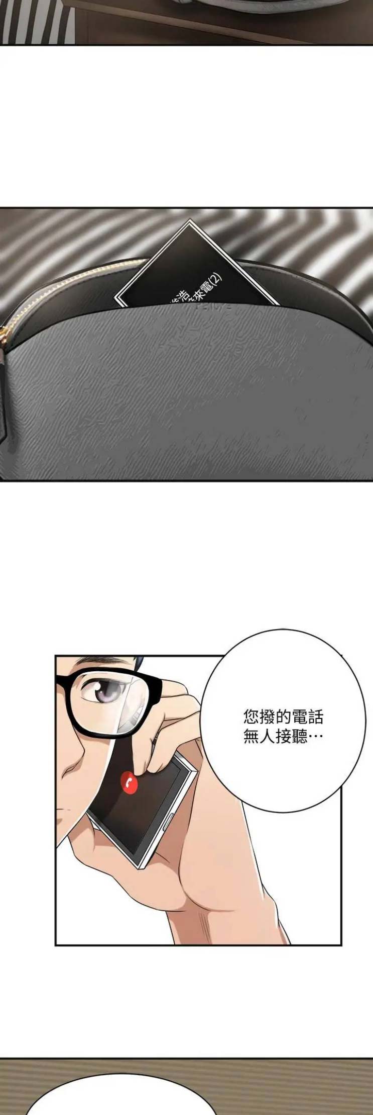 忍耐漫画,第21话2图