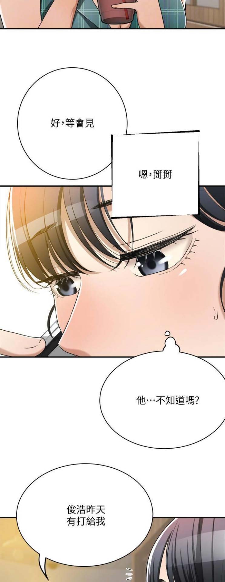 忍耐漫画,第24话1图