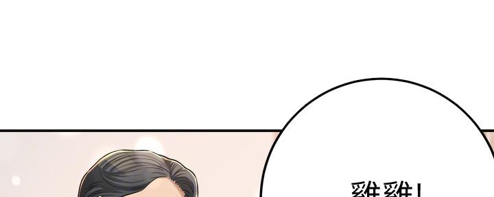 忍耐到了极限的句子漫画,第92话1图