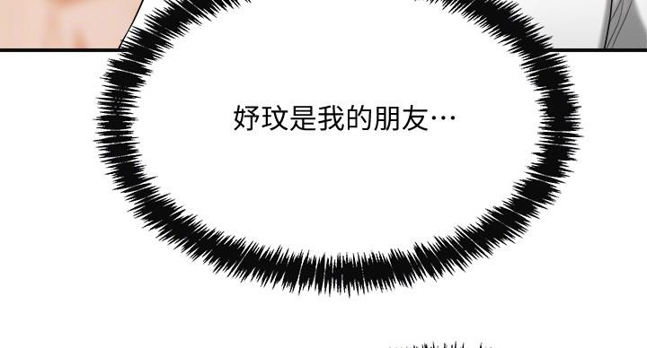 忍耐到了极限的句子漫画,第44话1图