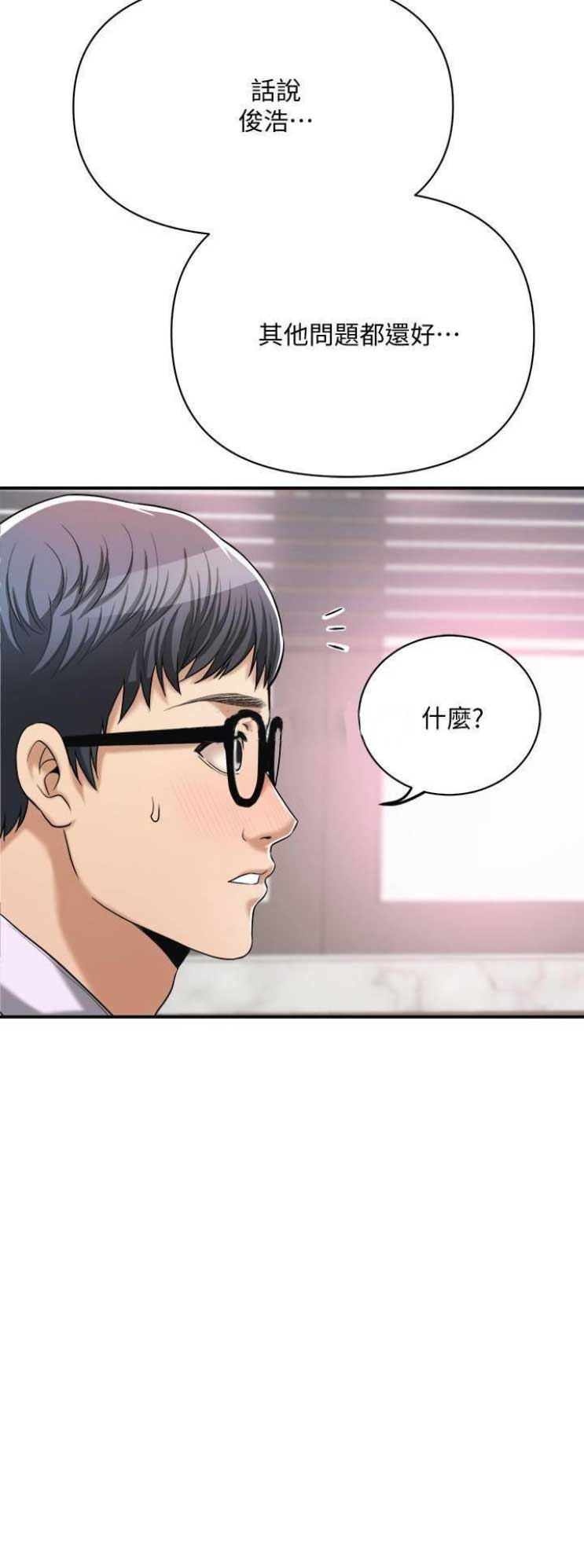把忍耐当成美德是这个伪善世界漫画,第31话1图
