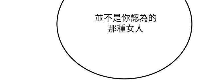 忍耐到了极限的句子漫画,第86话2图