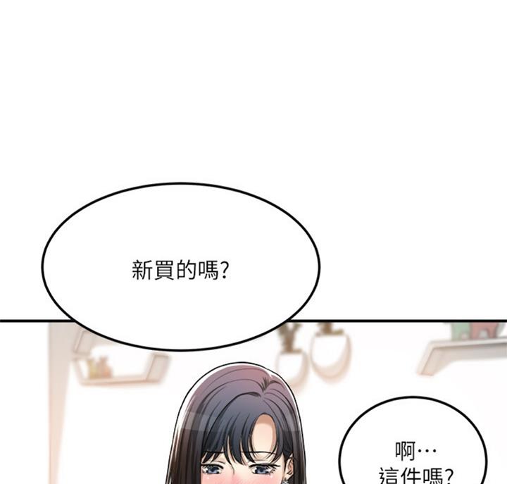 忍耐到了极限的句子漫画,第59话2图