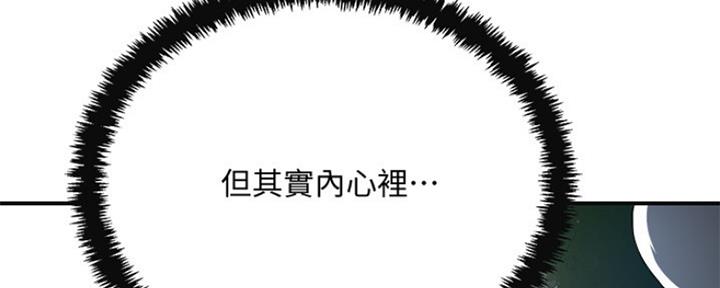 忍耐到了极限的句子漫画,第79话1图