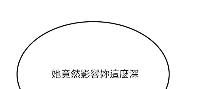 忍耐到了极限的句子漫画,第86话1图