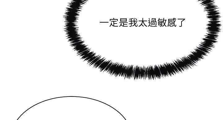 忍耐到了极限的句子漫画,第44话2图
