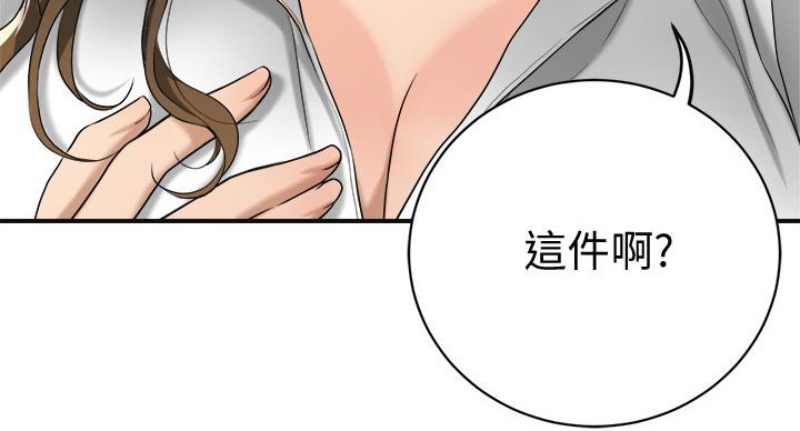 忍耐到了极限的句子漫画,第43话2图