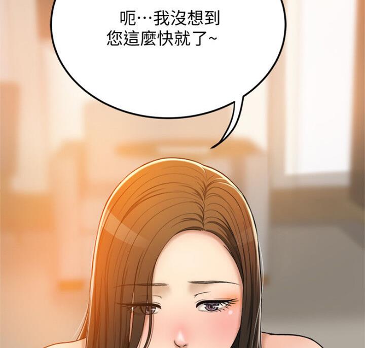忍耐到了极限的句子漫画,第65话2图