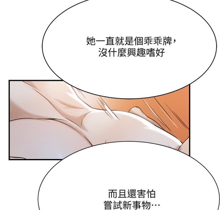 忍耐到了极限的句子漫画,第54话1图