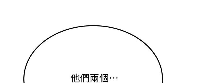 忍耐到了极限的句子漫画,第97话2图