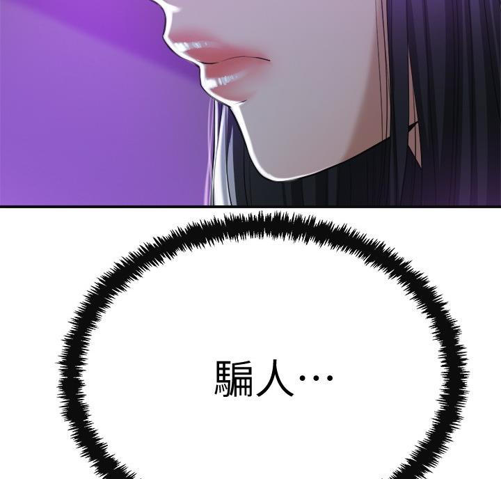 忍耐到了极限的句子漫画,第49话2图