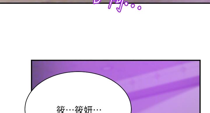 忍耐到了极限的句子漫画,第42话2图