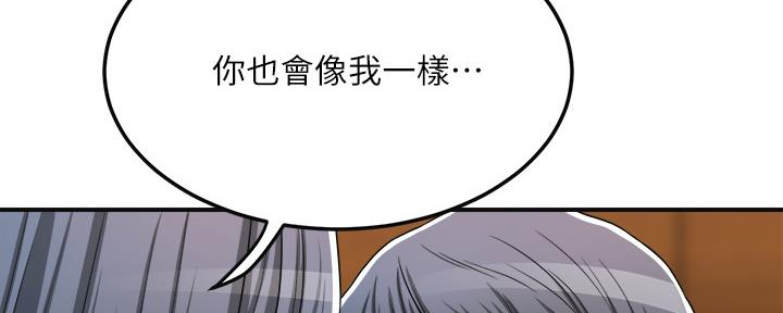 忍耐到了极限的句子漫画,第86话2图