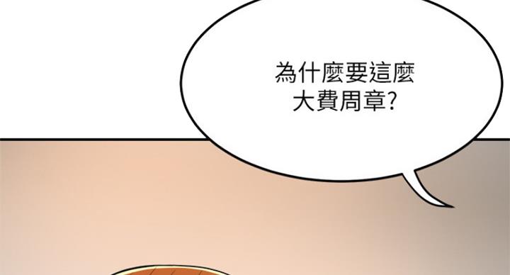 忍耐到了极限的句子漫画,第70话1图