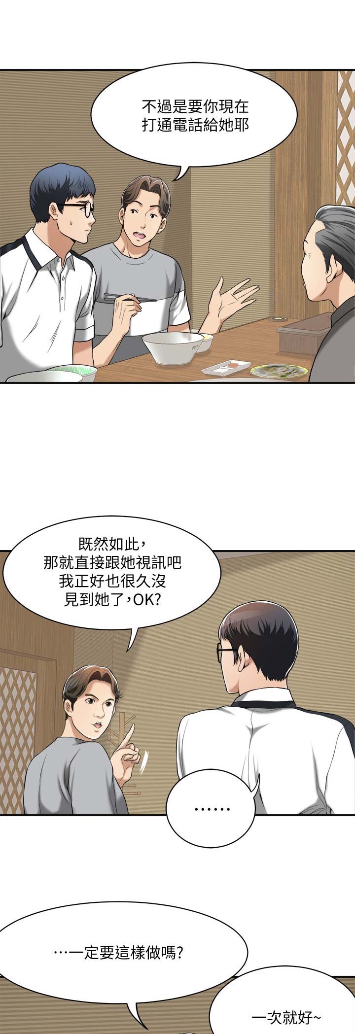 忍耐到了极限的句子漫画,第20话1图