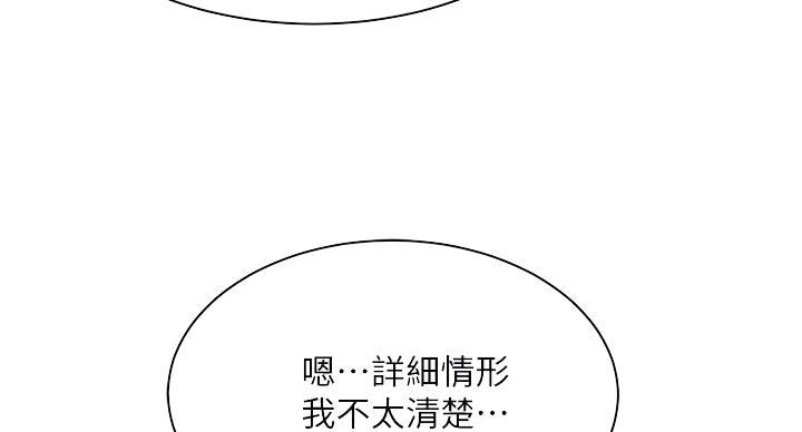 忍耐到了极限的句子漫画,第44话1图