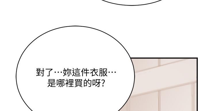 忍耐到了极限的句子漫画,第43话2图