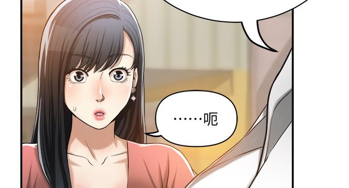 忍耐到了极限的句子漫画,第43话2图