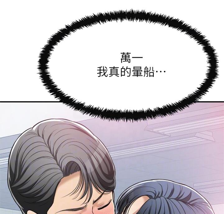 忍耐到了极限的句子漫画,第63话2图