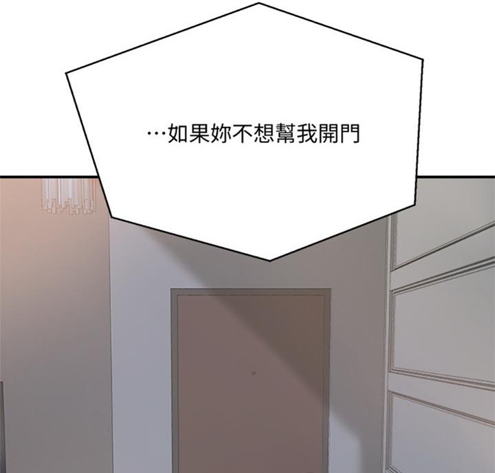 忍耐到了极限的句子漫画,第52话2图