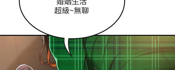 忍耐到了极限的句子漫画,第80话2图