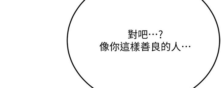 忍耐到了极限的句子漫画,第97话2图