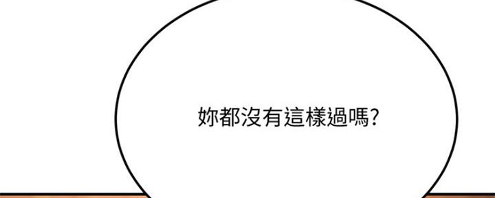 忍耐到了极限的句子漫画,第80话1图