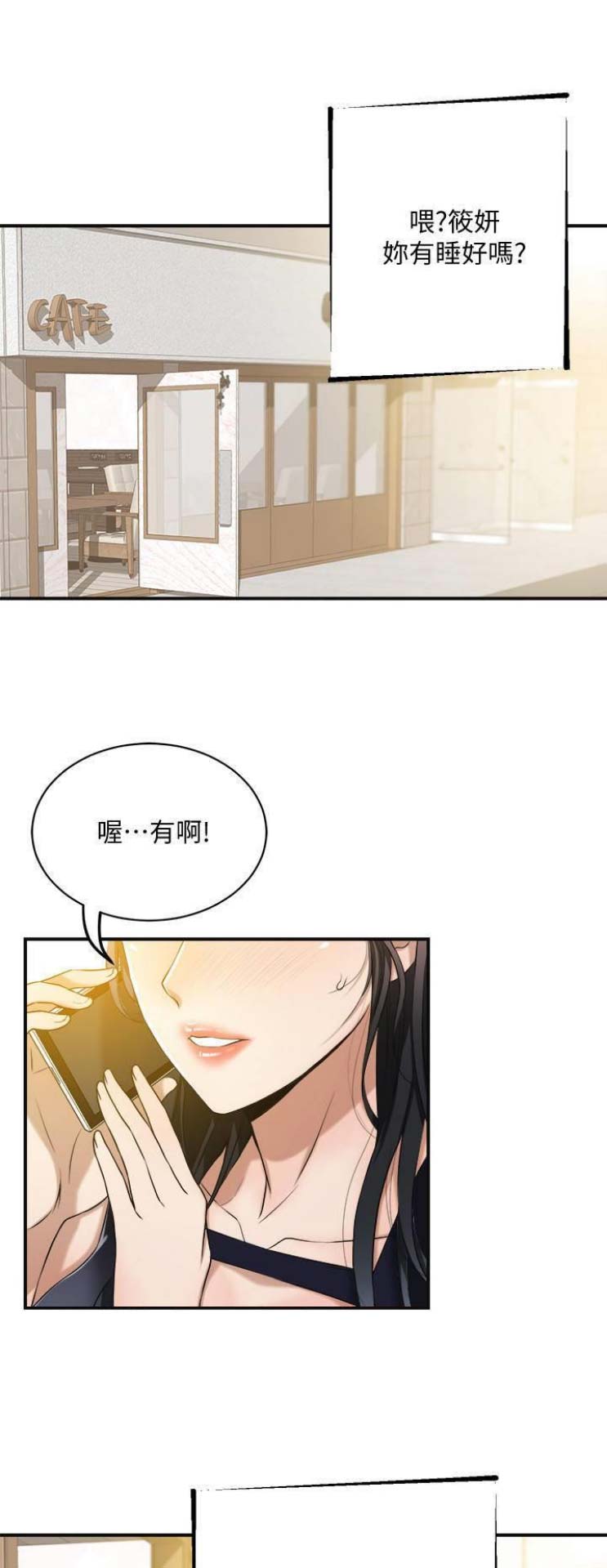 忍耐漫画,第24话1图