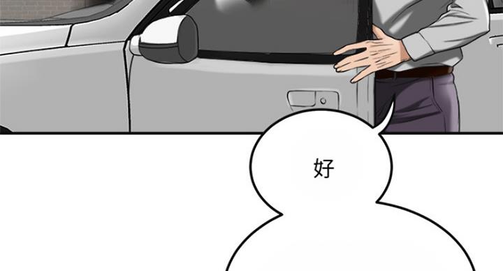 忍耐到了极限的句子漫画,第67话2图