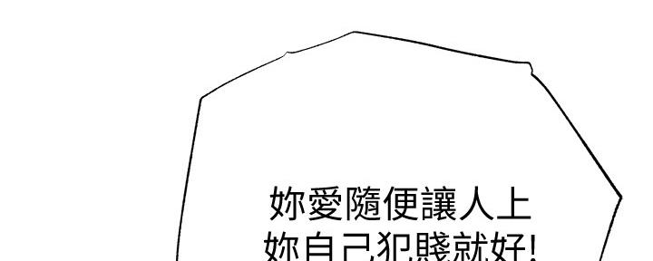忍耐到了极限的句子漫画,第89话2图