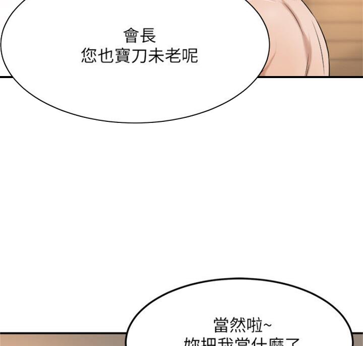 把忍耐当成美德是这个伪善世界漫画,第66话2图