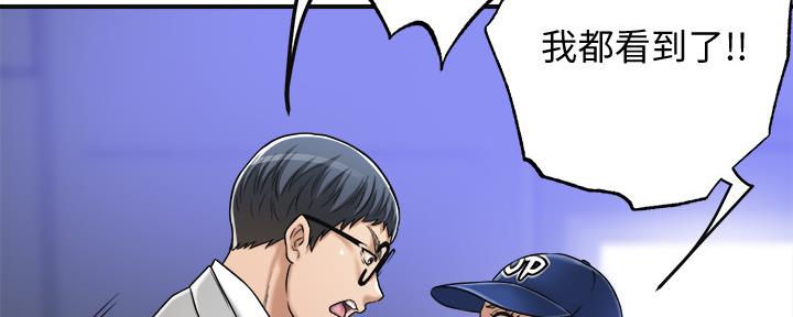 忍耐到了极限的句子漫画,第97话2图