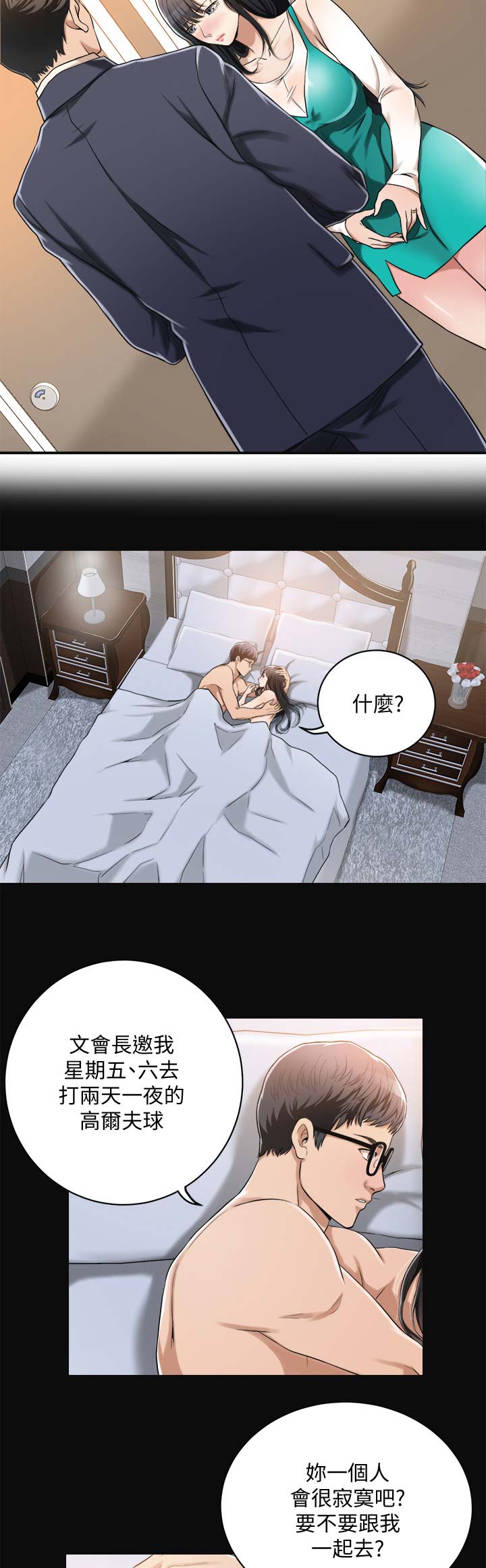 忍耐漫画,第17话2图