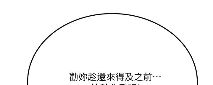 忍耐到了极限的句子漫画,第84话2图