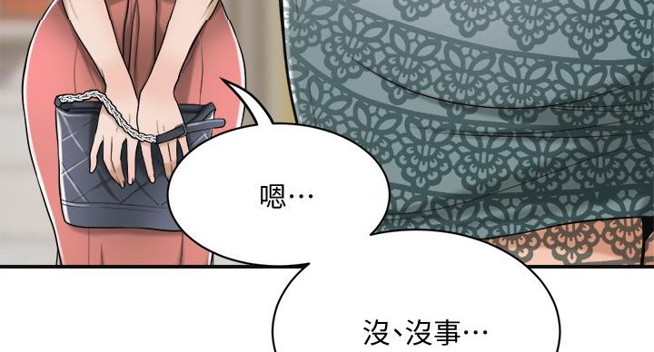 忍耐到了极限的句子漫画,第43话1图