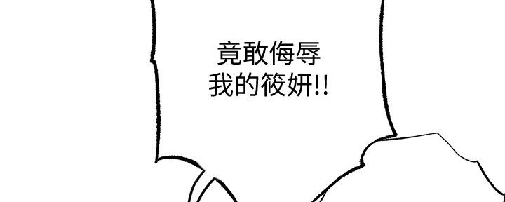 忍耐到了极限的句子漫画,第97话1图