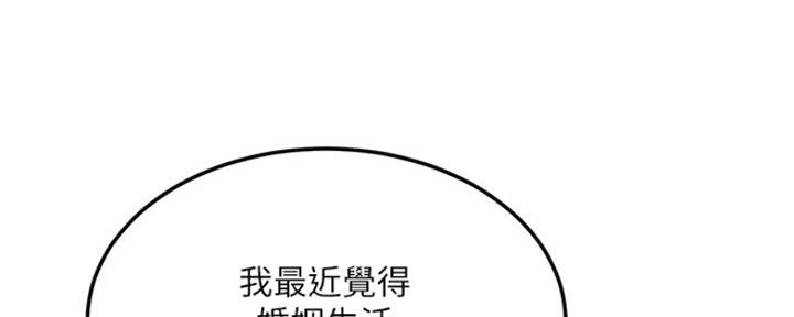 忍耐到了极限的句子漫画,第80话1图