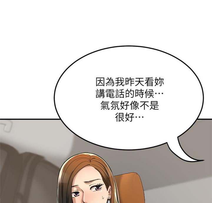 忍耐到了极限的句子漫画,第57话2图