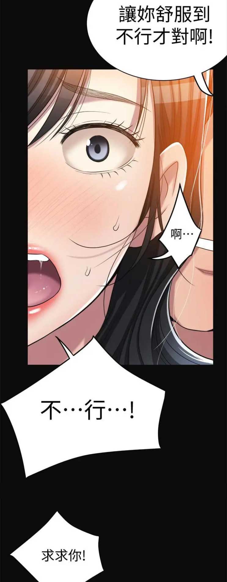 忍耐到了极限的句子漫画,第29话1图
